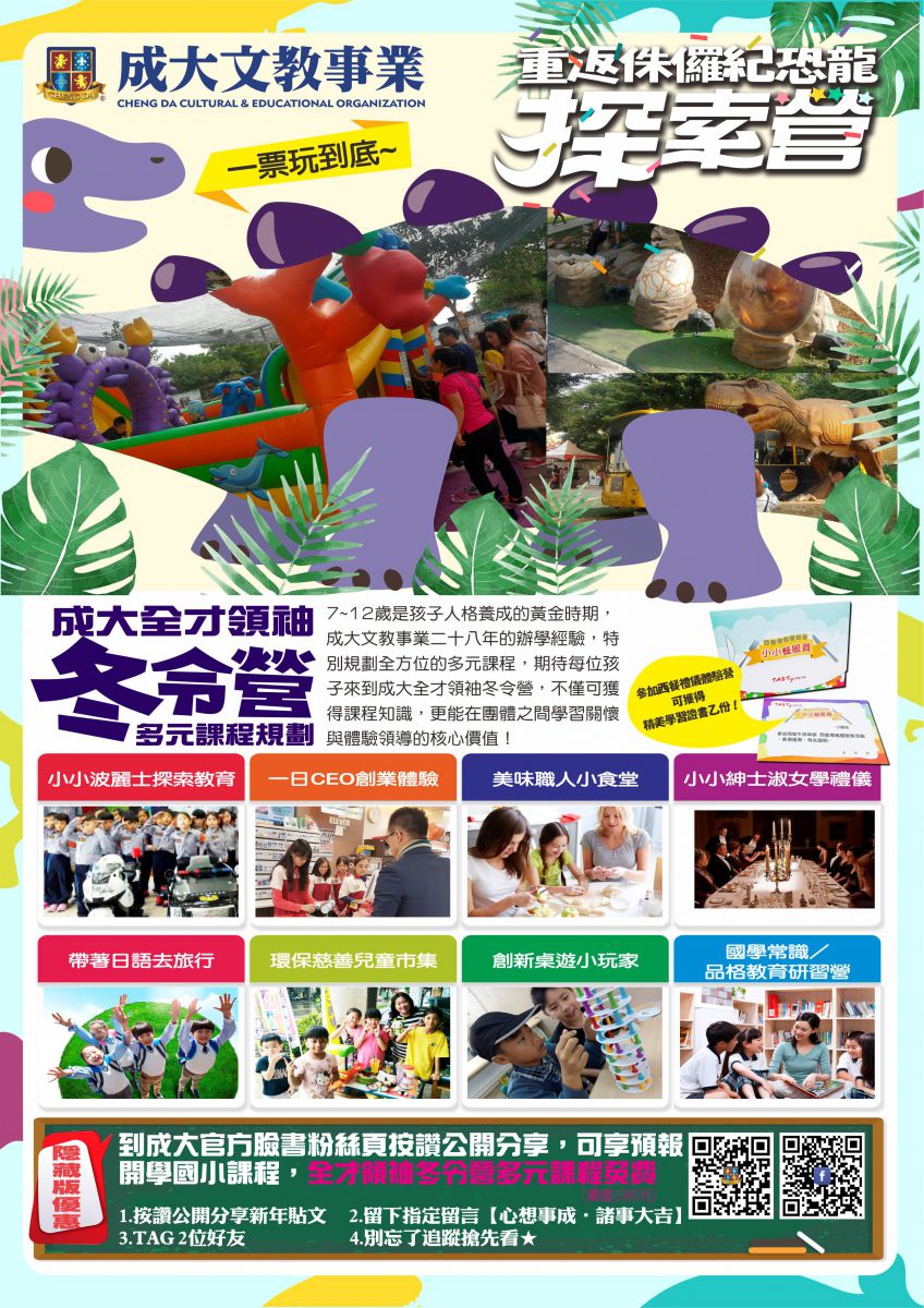 成大全才領袖冬令營